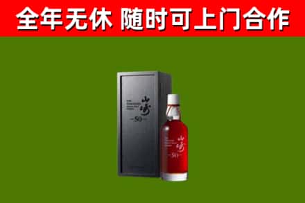 铁西回收山崎洋酒